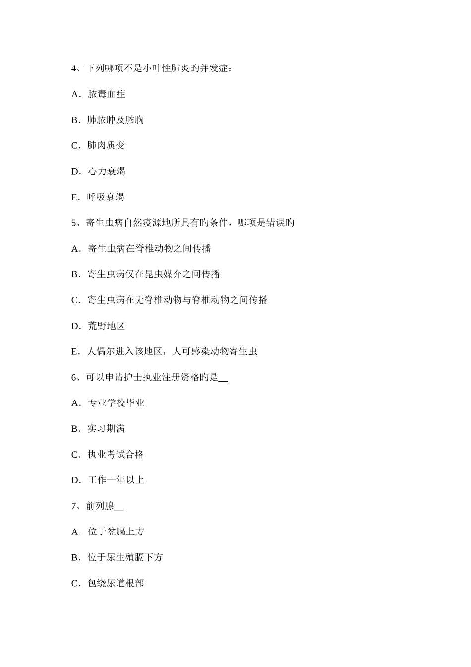 2025年河南省初级护师基础知识模拟试题_第2页