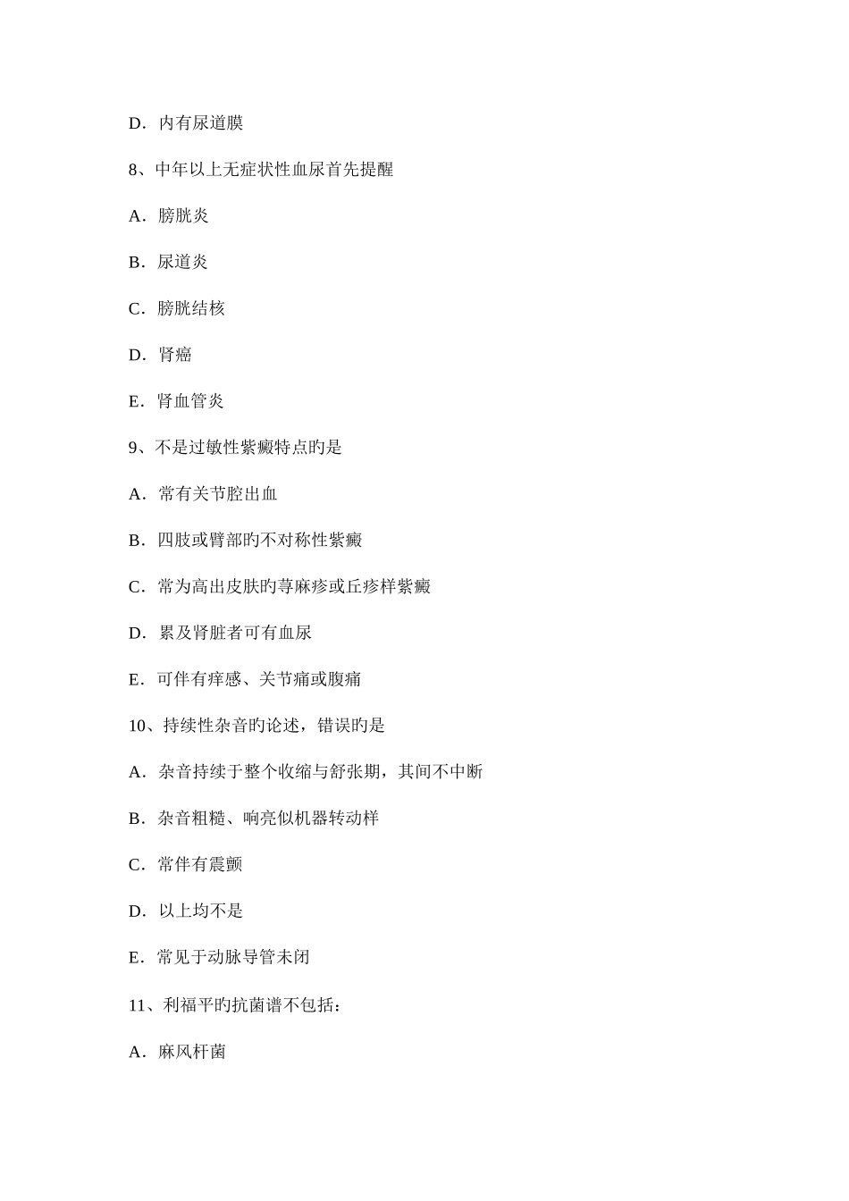 2025年河南省初级护师基础知识模拟试题_第3页