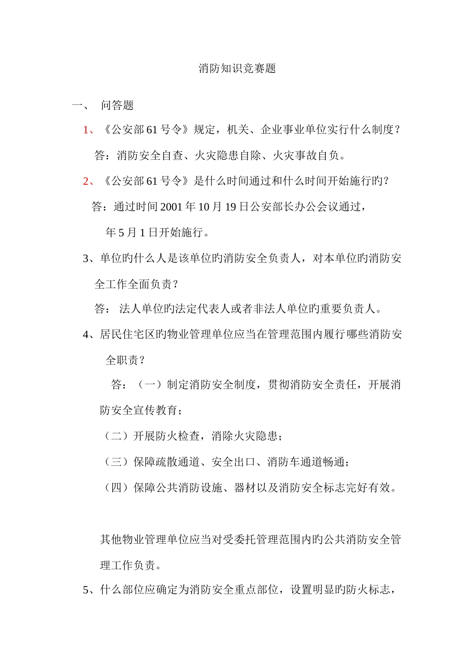 2025年消防知识竞赛题_第1页