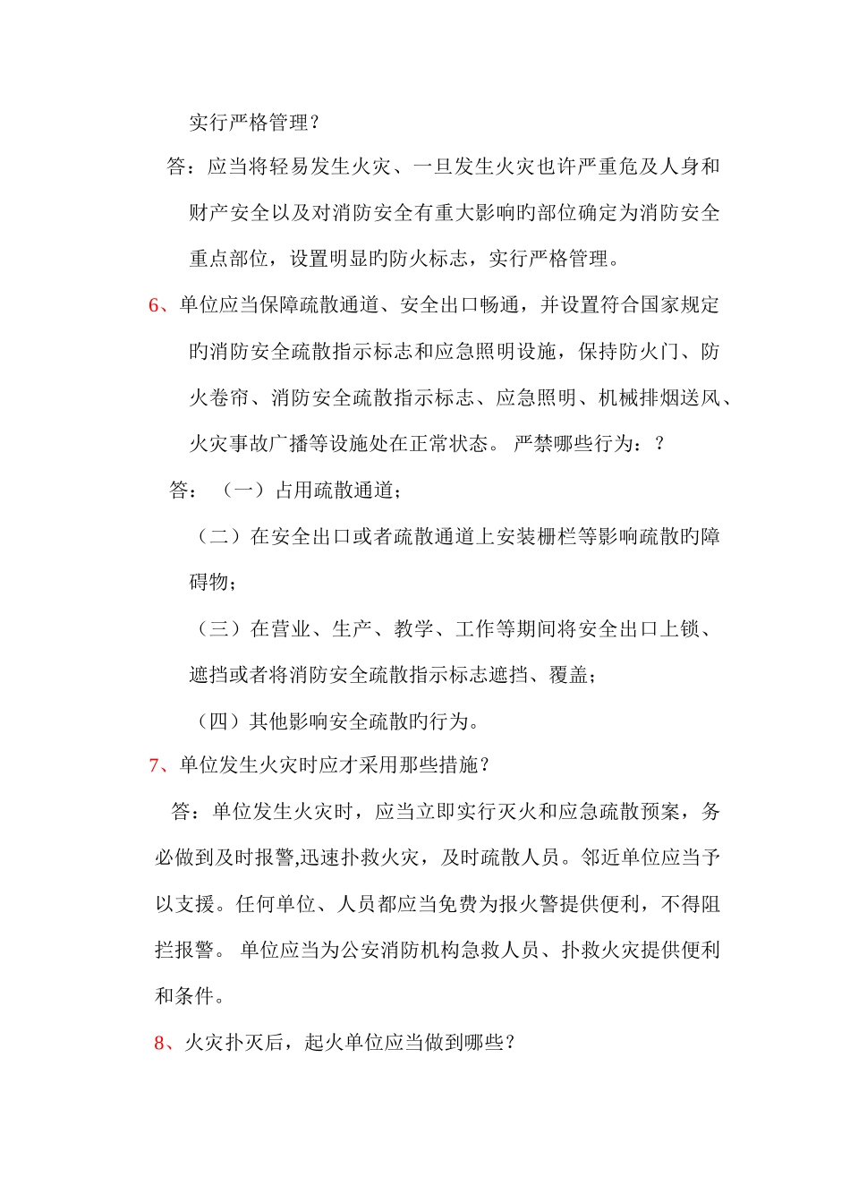 2025年消防知识竞赛题_第2页