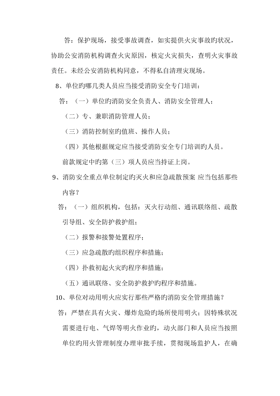 2025年消防知识竞赛题_第3页