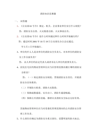 2025年消防知识竞赛题