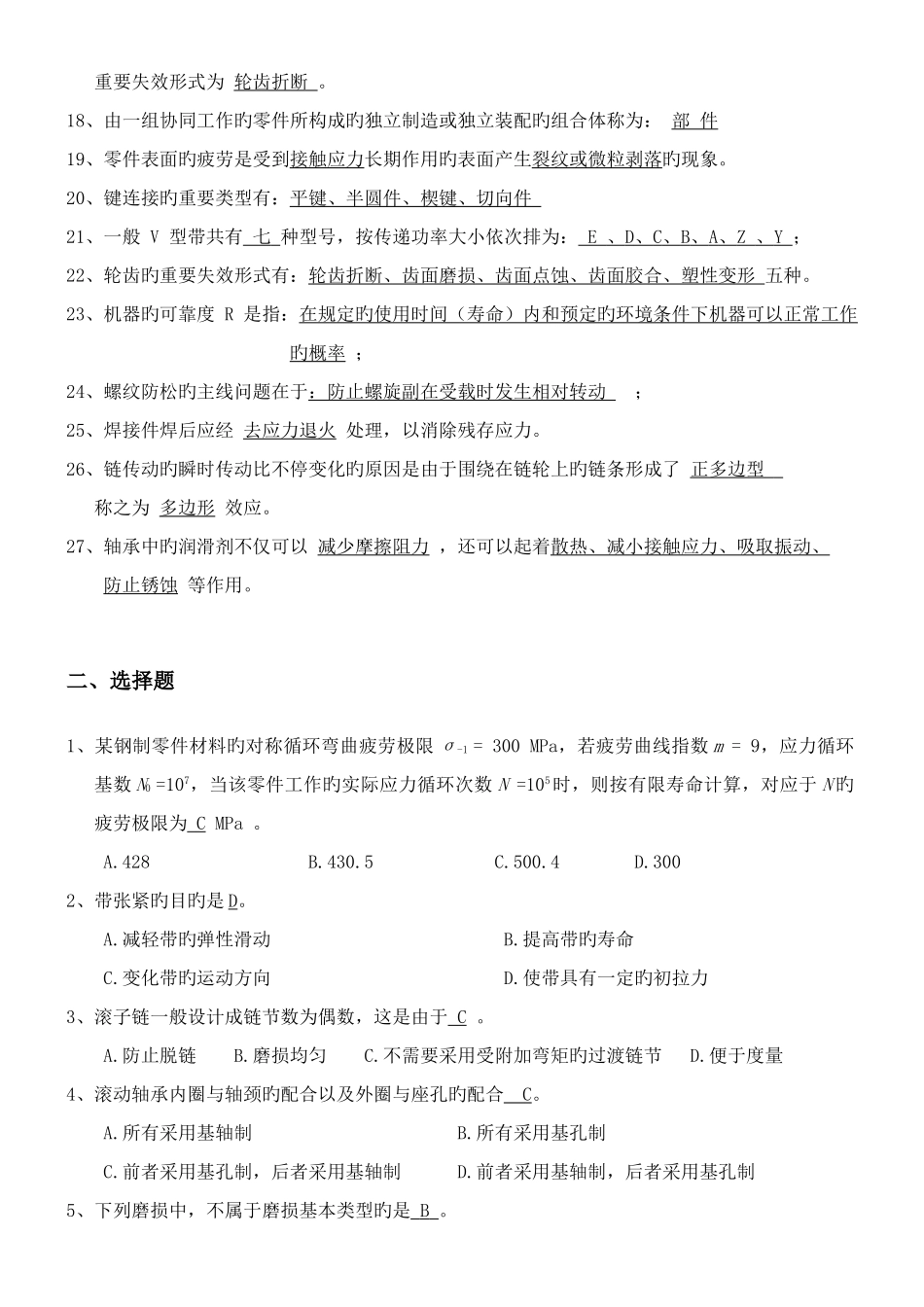 2025年机械设计第八版濮良贵主编总复习考试知识点_第2页
