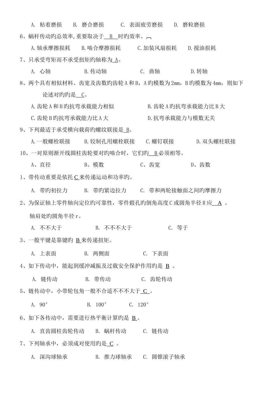 2025年机械设计第八版濮良贵主编总复习考试知识点_第3页