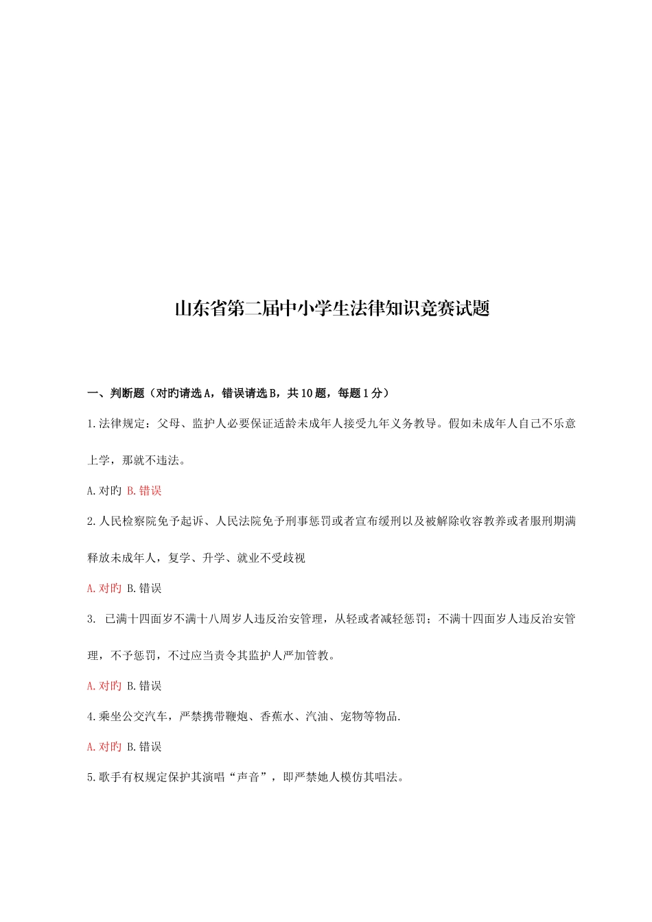 2025年新版法律知识竞赛试题_第1页