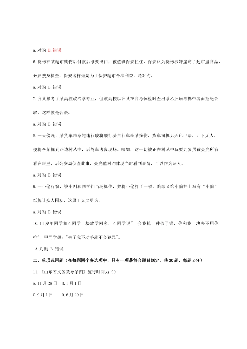 2025年新版法律知识竞赛试题_第2页