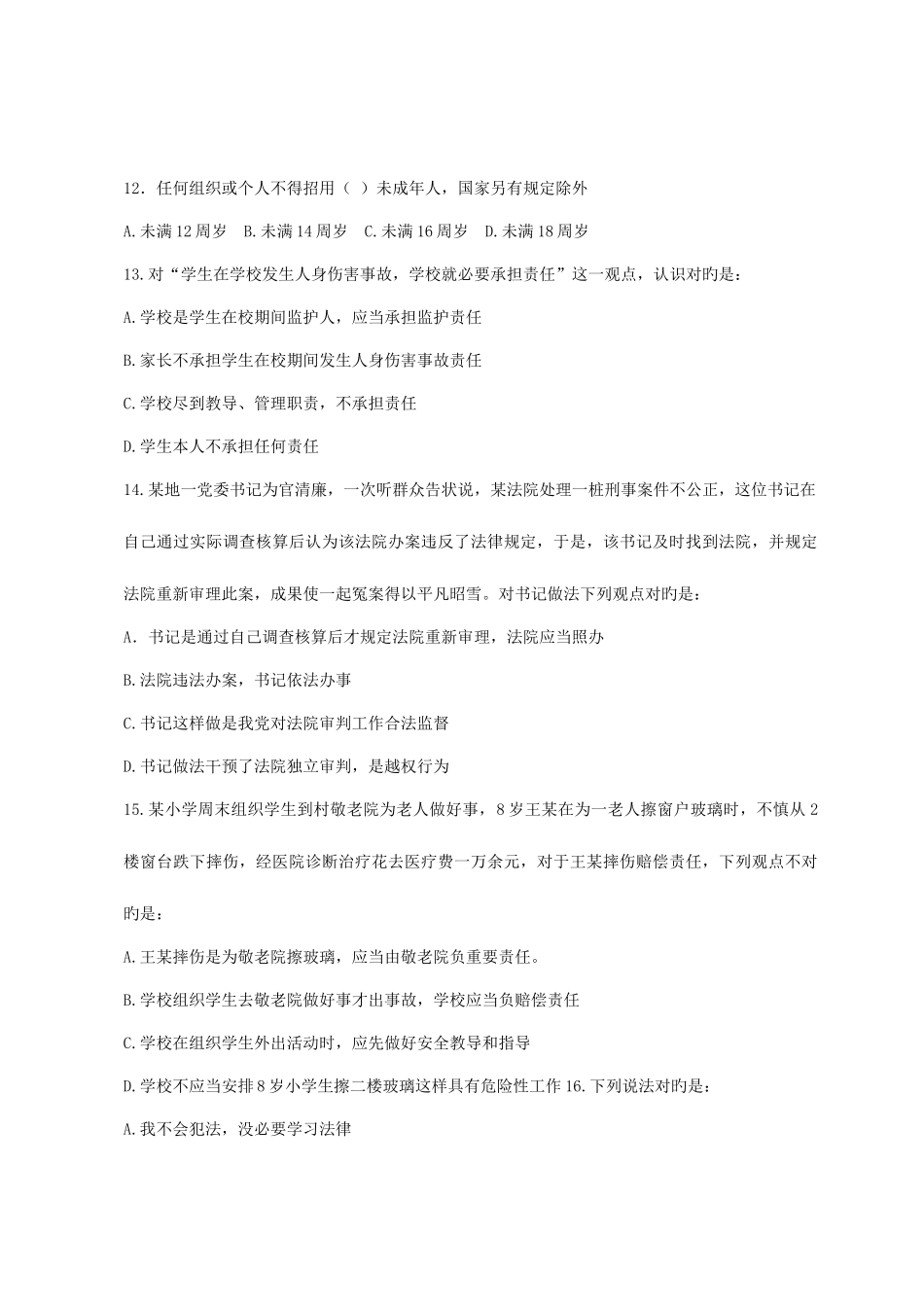 2025年新版法律知识竞赛试题_第3页