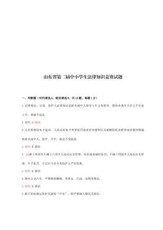 2025年新版法律知识竞赛试题