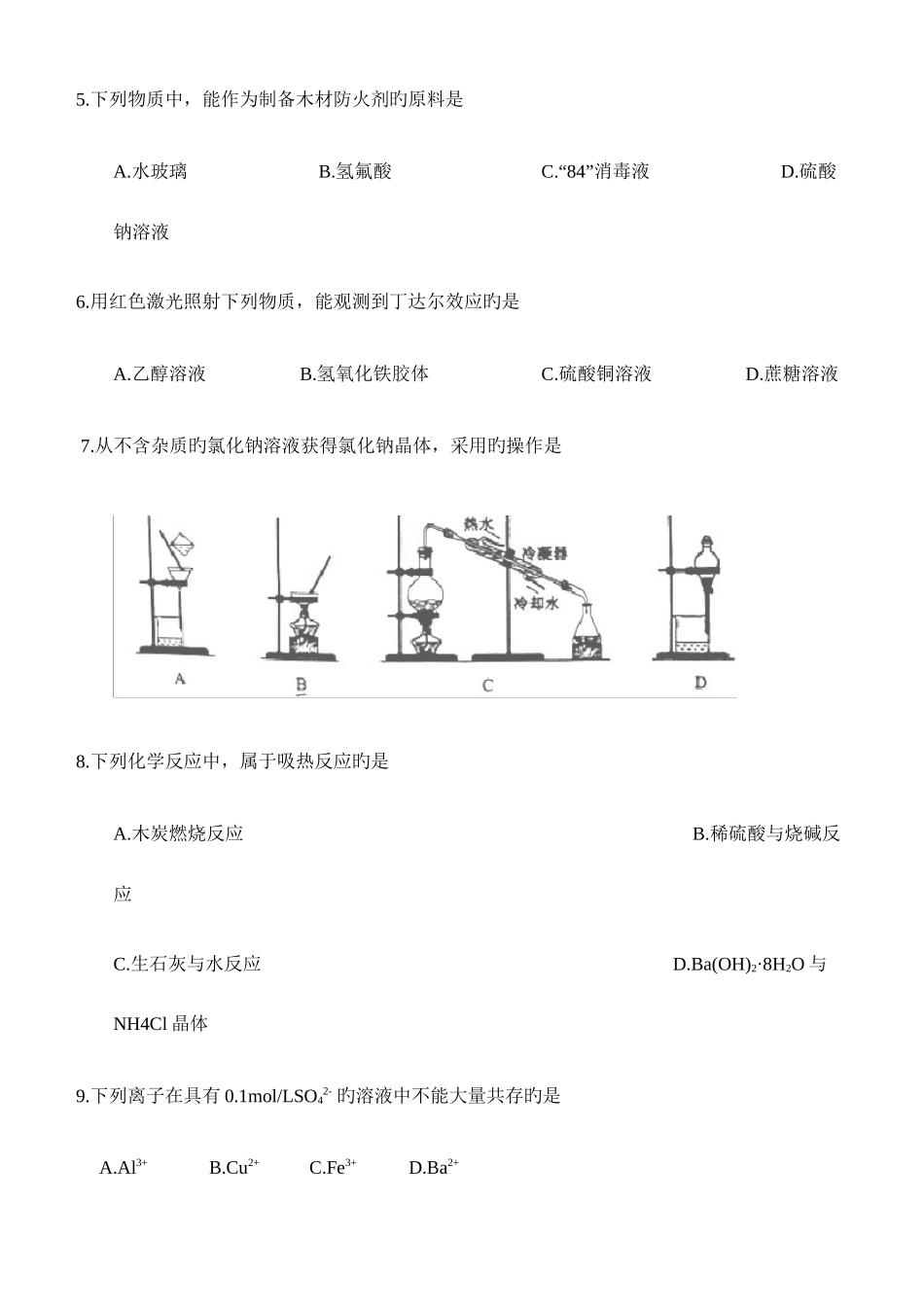 2025年湖南省普通高中学业水平考试试卷化学_第2页