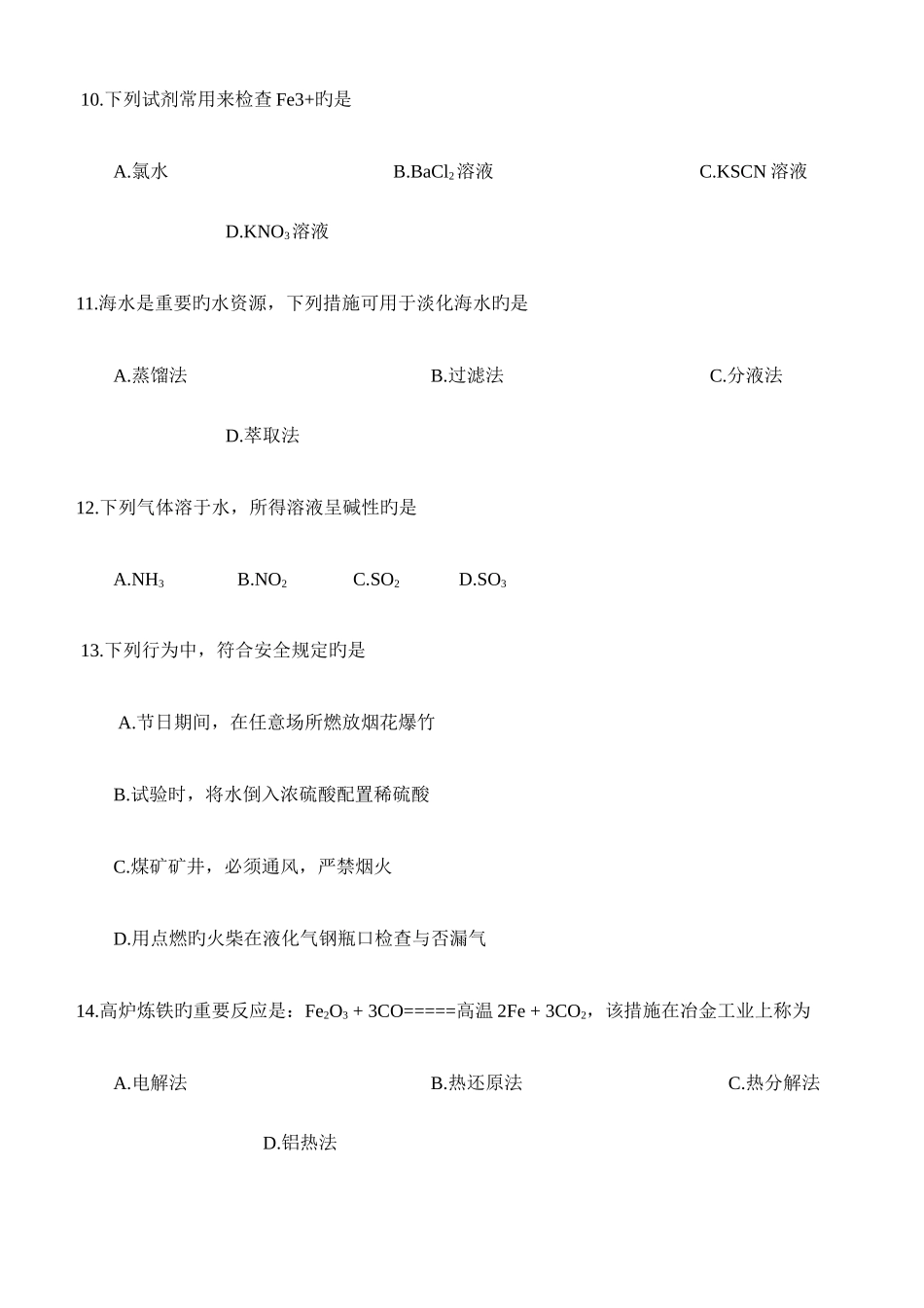 2025年湖南省普通高中学业水平考试试卷化学_第3页