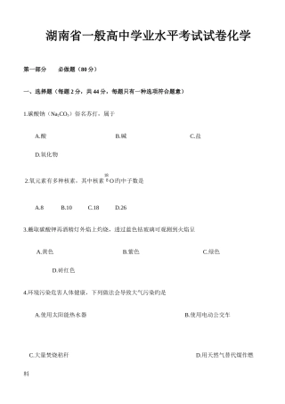 2025年湖南省普通高中学业水平考试试卷化学