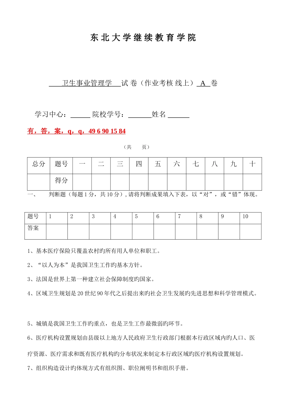 2025年春学期卫生事业管理学期末考核作业_第1页