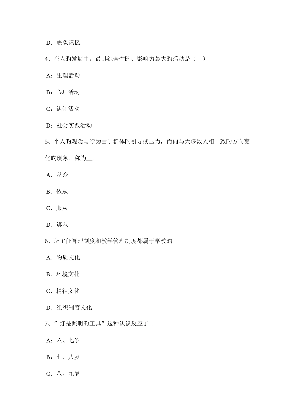 2025年湖南省中学教师资格考试美术复习提纲参考考试试题_第2页