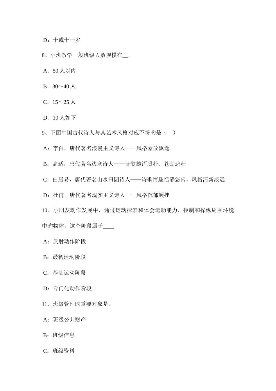 2025年湖南省中学教师资格考试美术复习提纲参考考试试题_第3页