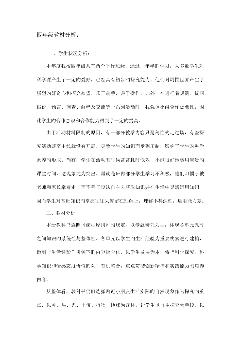 2025年青岛版四年级下册科学全套教案_第1页