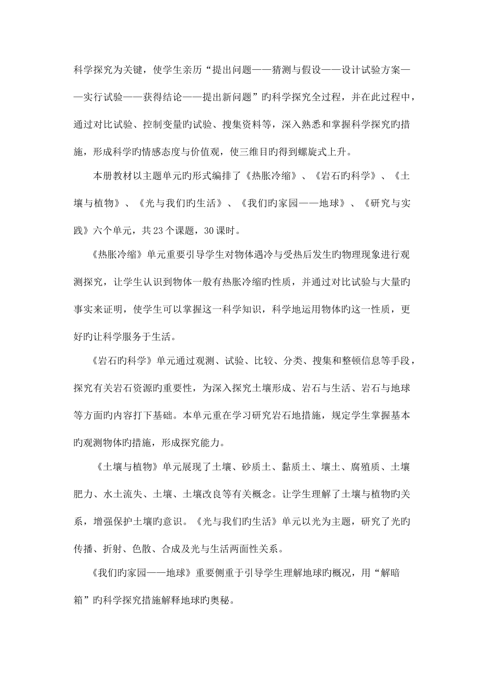 2025年青岛版四年级下册科学全套教案_第2页