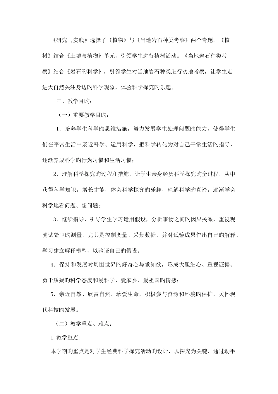 2025年青岛版四年级下册科学全套教案_第3页