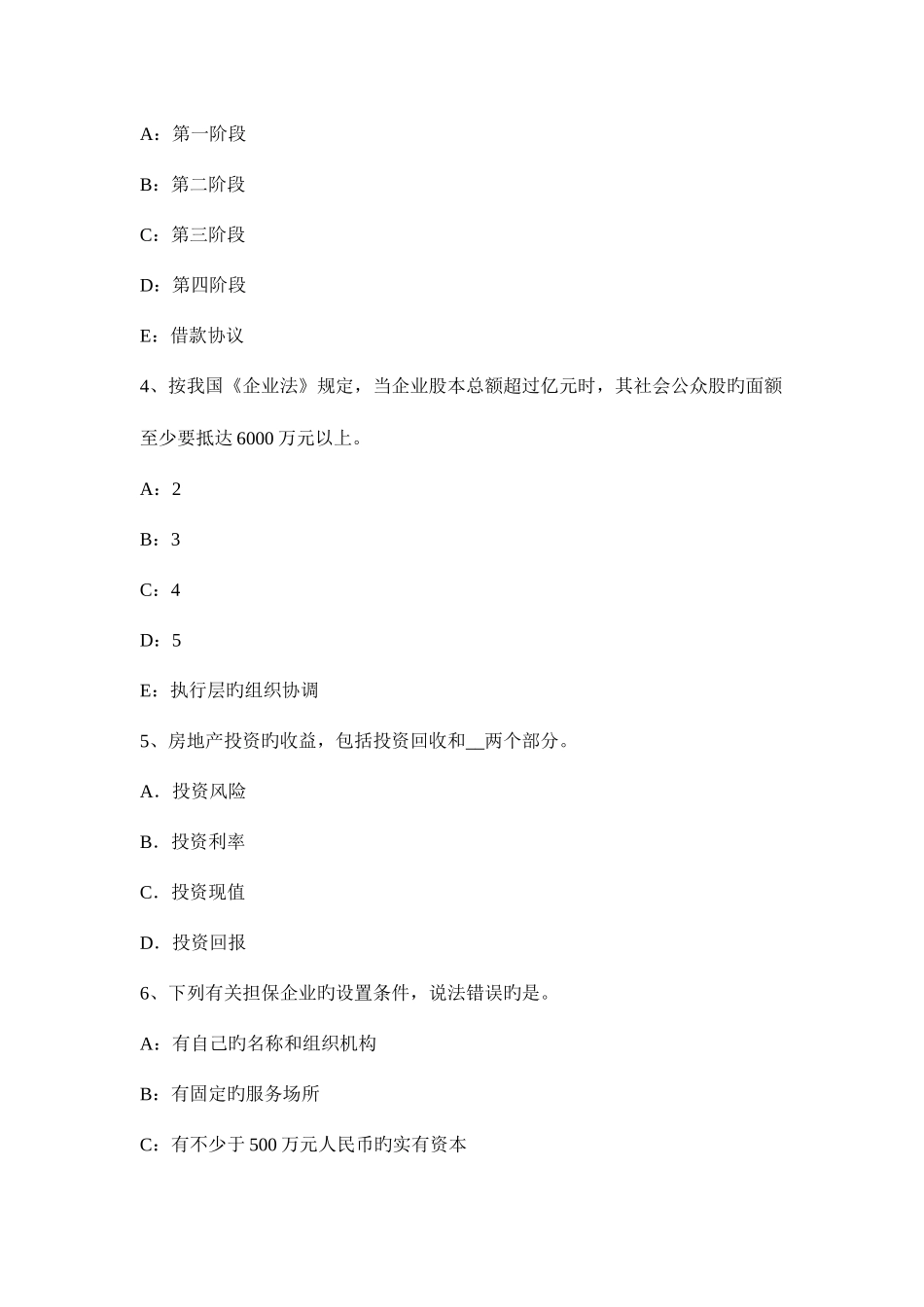 2025年河北省房地产估价师制度与政策房地产经纪人员职业技术能力考试试卷_第2页