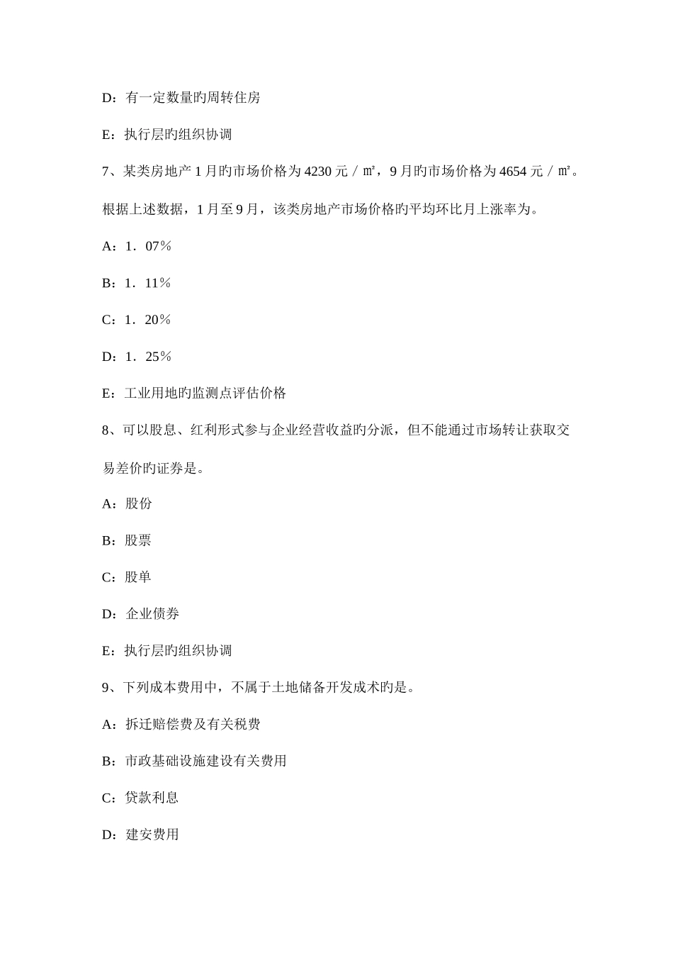 2025年河北省房地产估价师制度与政策房地产经纪人员职业技术能力考试试卷_第3页