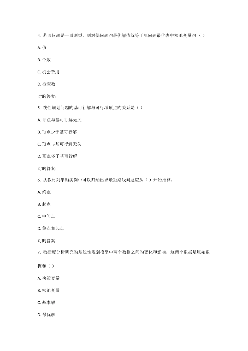 2025年春西南交管理运筹学基础在线作业二_第2页