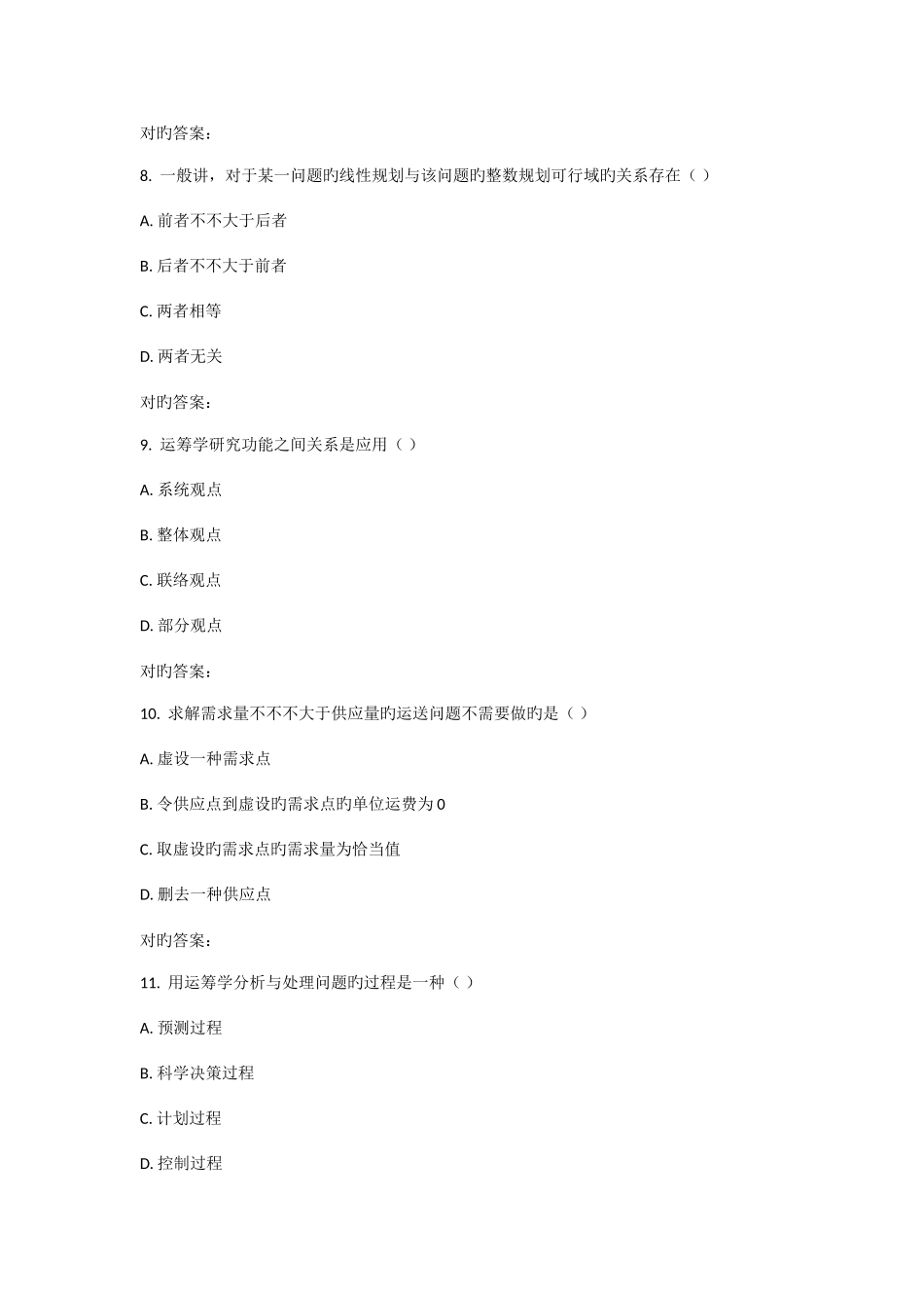 2025年春西南交管理运筹学基础在线作业二_第3页