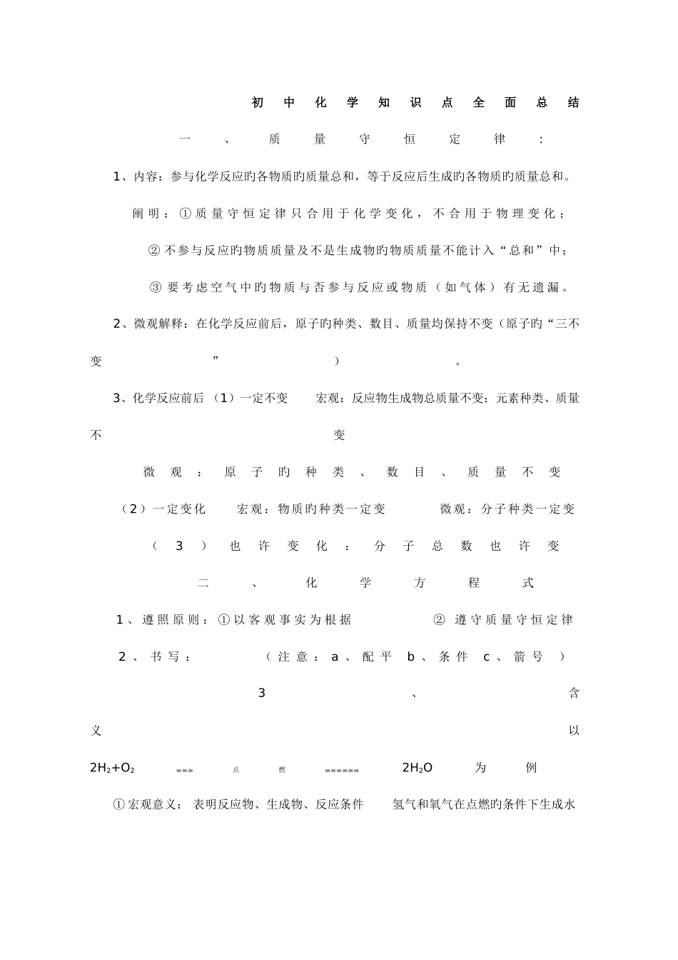 2025年新浙教版初中科学化学方程式及其相关知识点总结完整_第1页