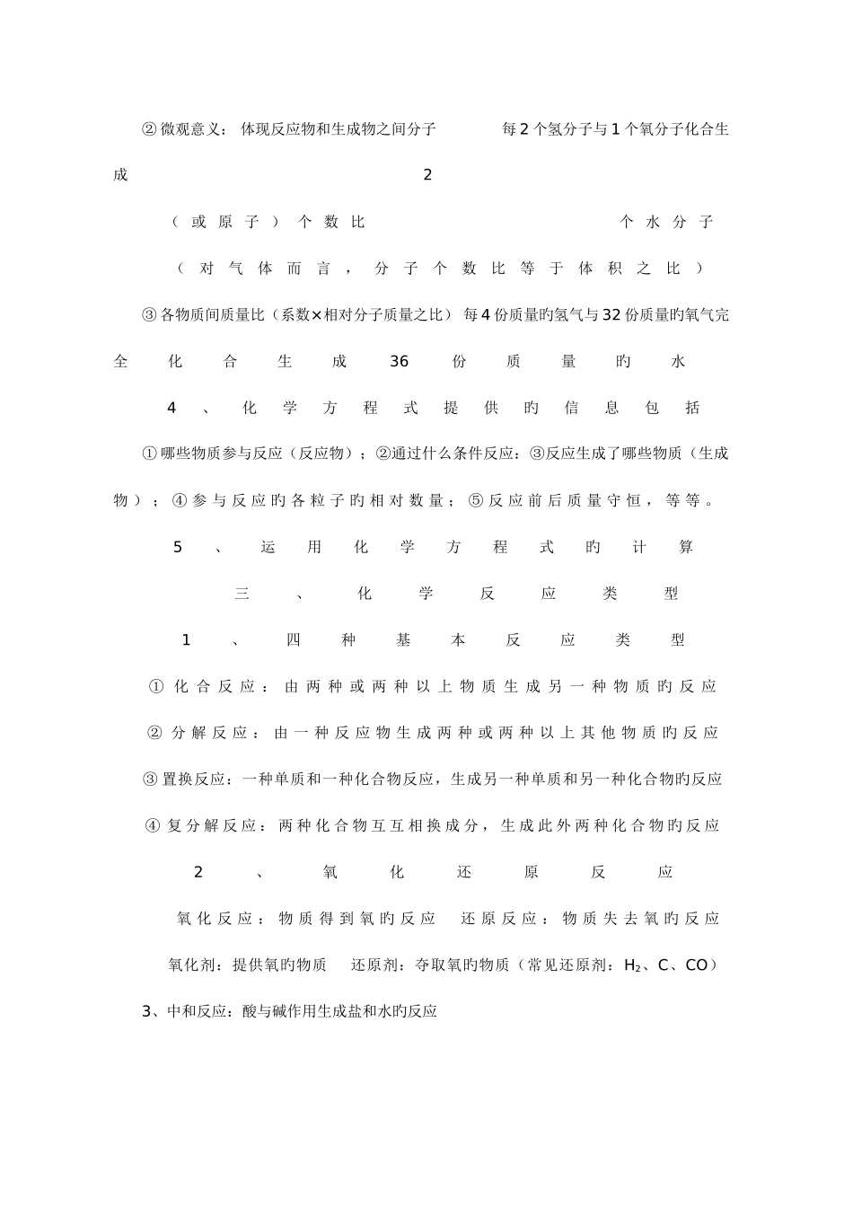 2025年新浙教版初中科学化学方程式及其相关知识点总结完整_第2页