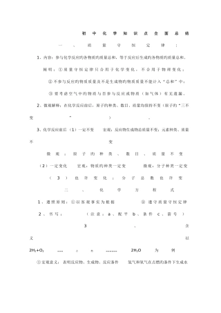 2025年新浙教版初中科学化学方程式及其相关知识点总结完整