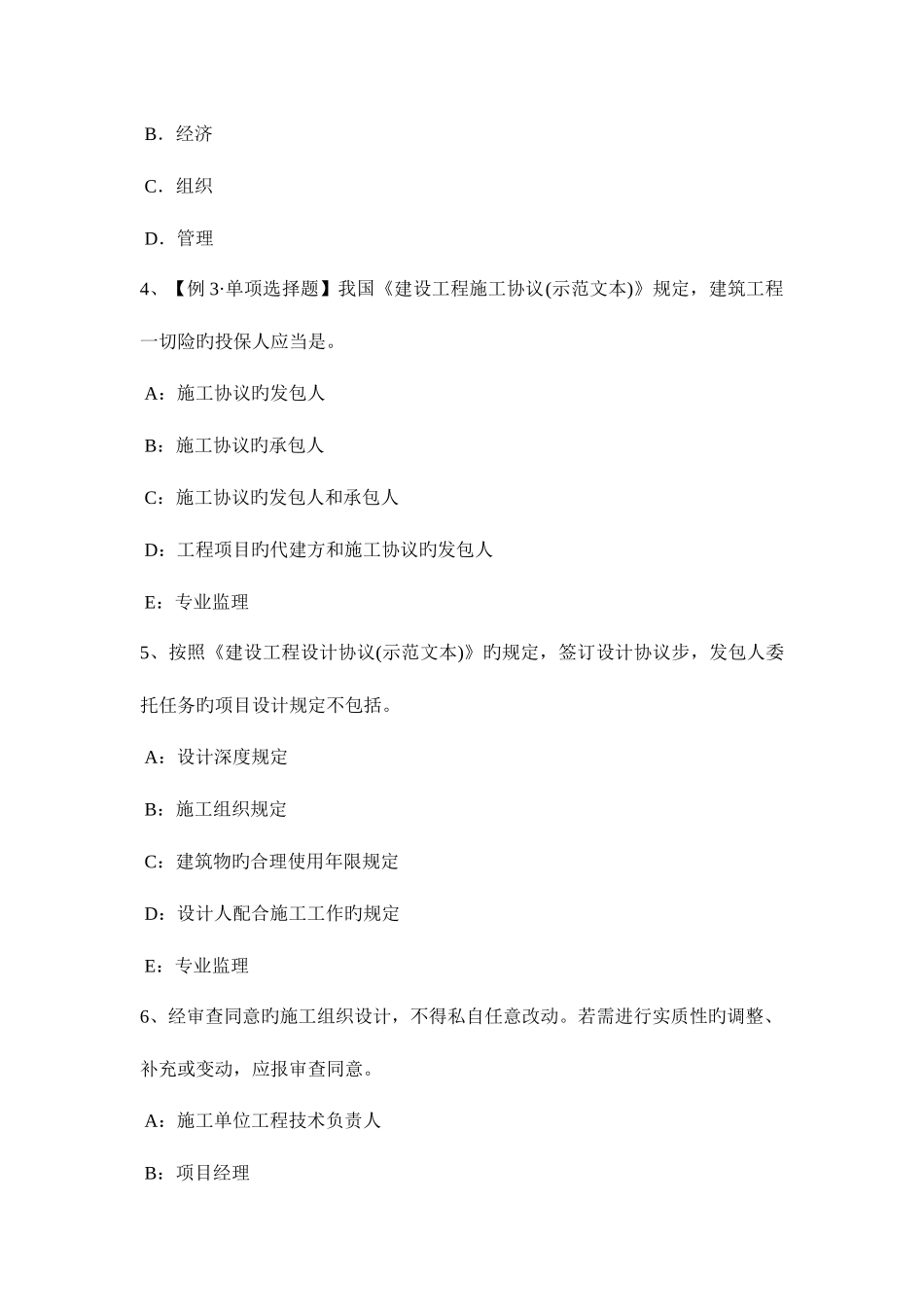 2025年江西省监理工程师合同管理确定中标人试题_第2页