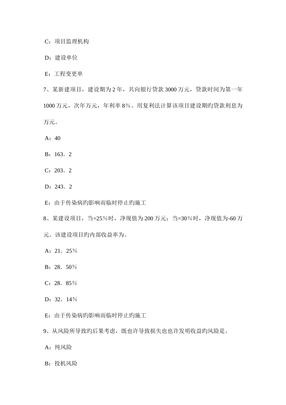 2025年江西省监理工程师合同管理确定中标人试题_第3页
