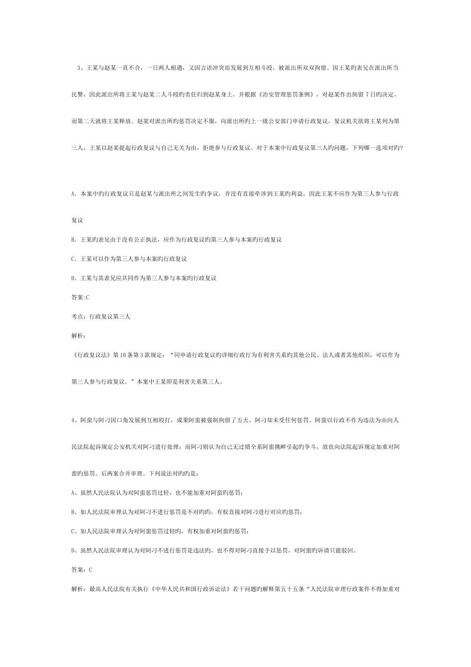 2025年江西公务员考试法律常识_第2页