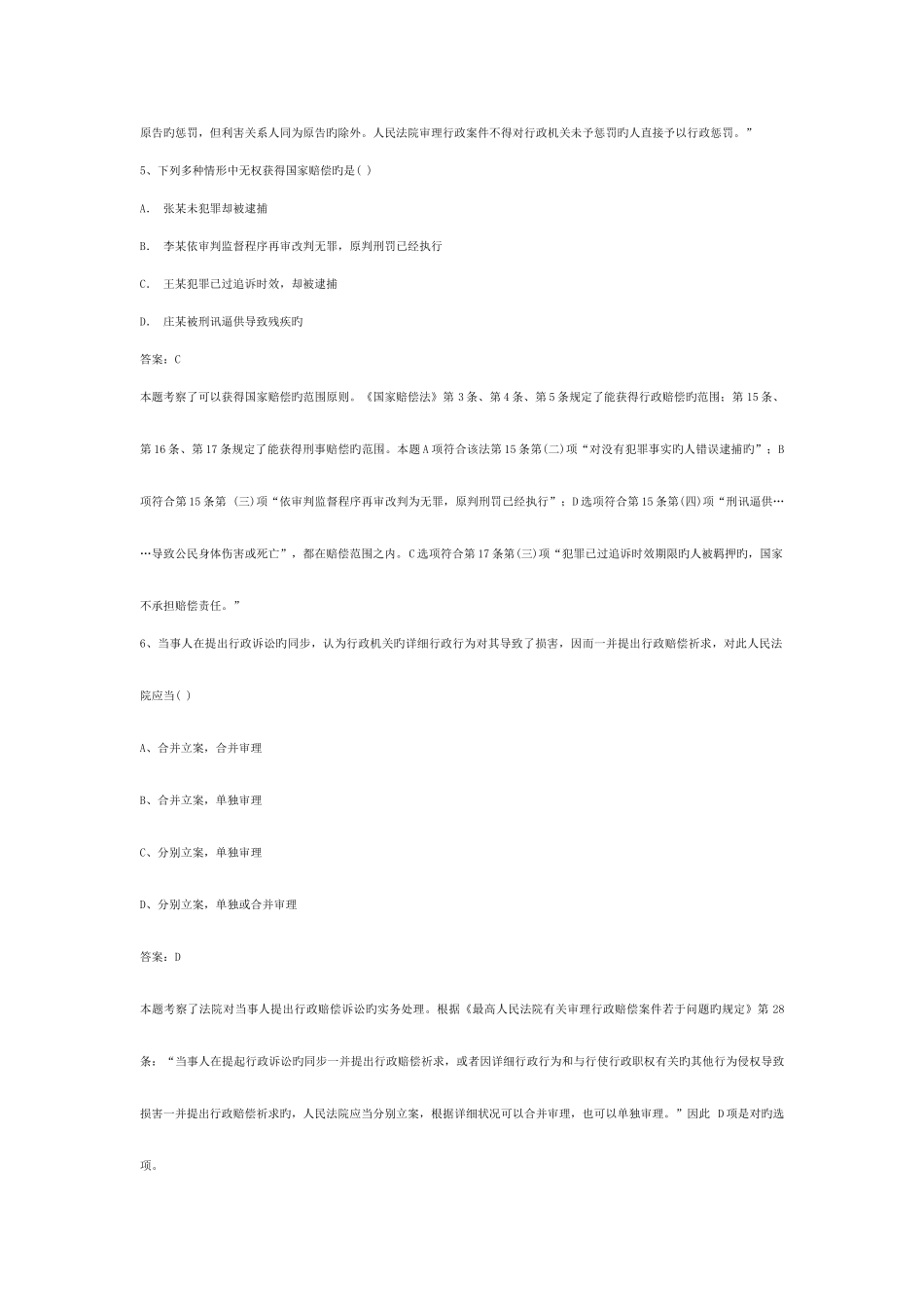 2025年江西公务员考试法律常识_第3页