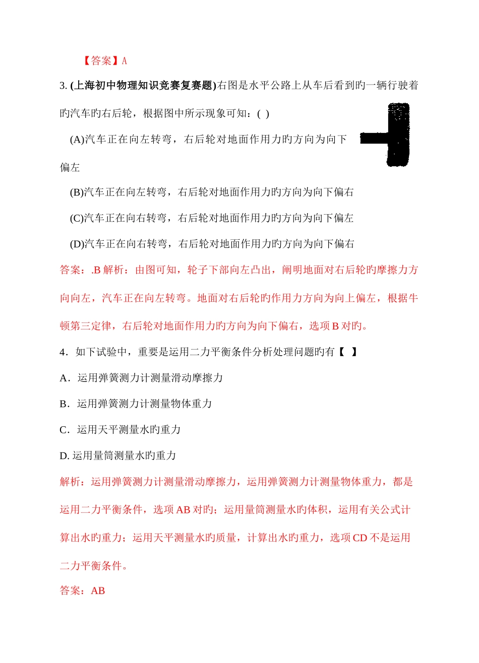 2025年最近十年初中应用物理知识竞赛题分类解析专题运动和力_第2页