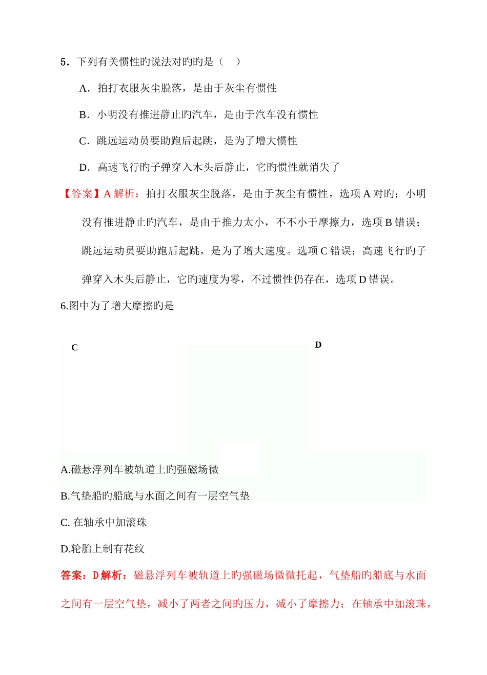 2025年最近十年初中应用物理知识竞赛题分类解析专题运动和力_第3页