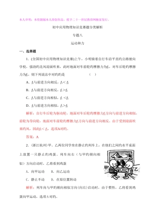 2025年最近十年初中应用物理知识竞赛题分类解析专题运动和力