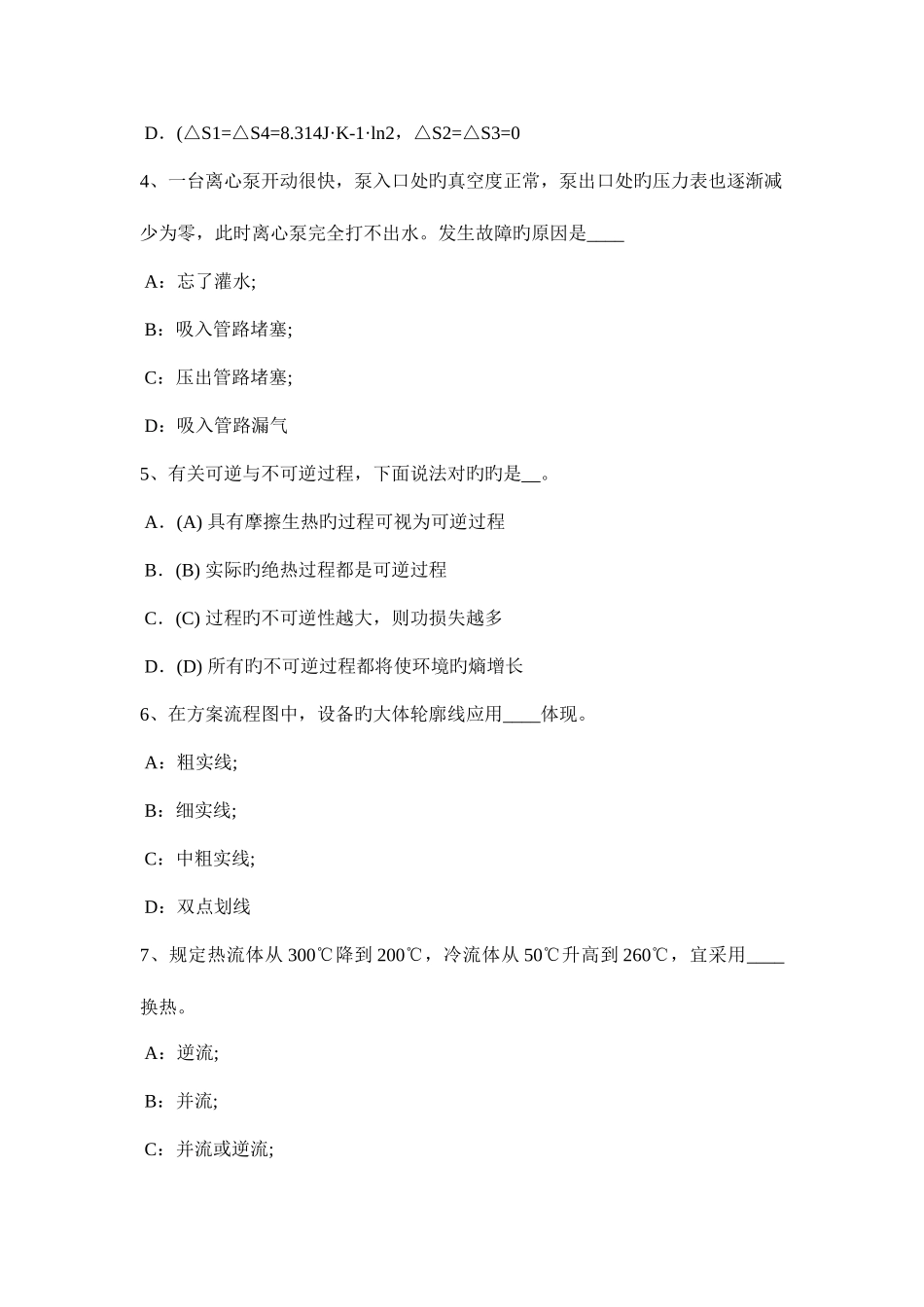 2025年广西上半年化工工程师真空泵的定义及分类试题_第2页