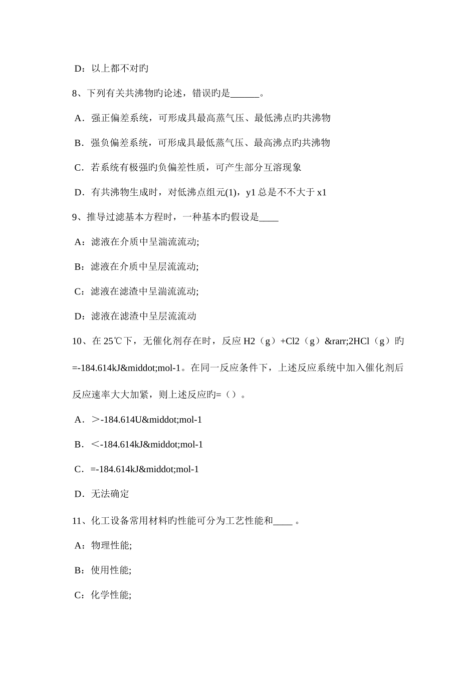 2025年广西上半年化工工程师真空泵的定义及分类试题_第3页