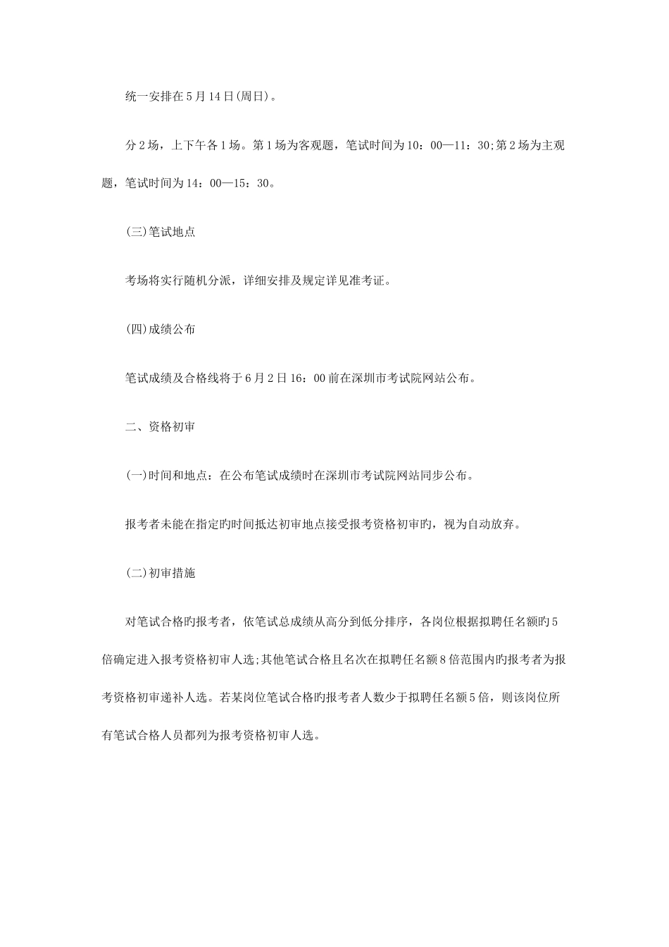 2025年深圳市坪山区招聘中小学教师笔试内容_第2页