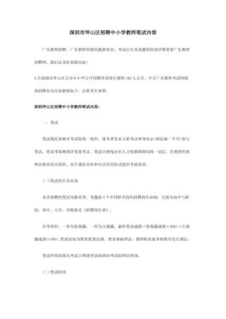 2025年深圳市坪山区招聘中小学教师笔试内容
