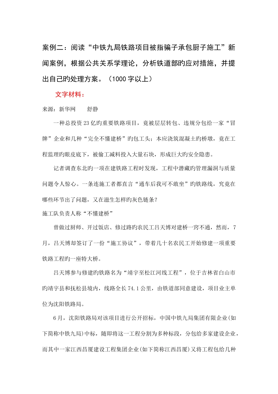 2025年期末公共关系学大作业题目及提示kaoshitititi_第2页