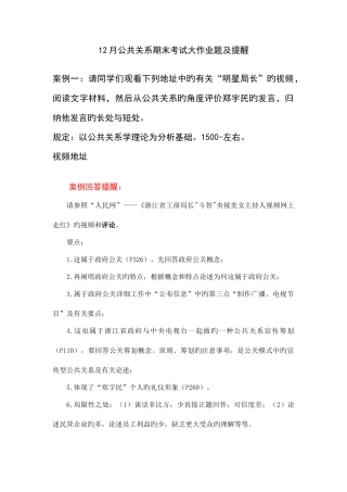 2025年期末公共关系学大作业题目及提示kaoshitititi