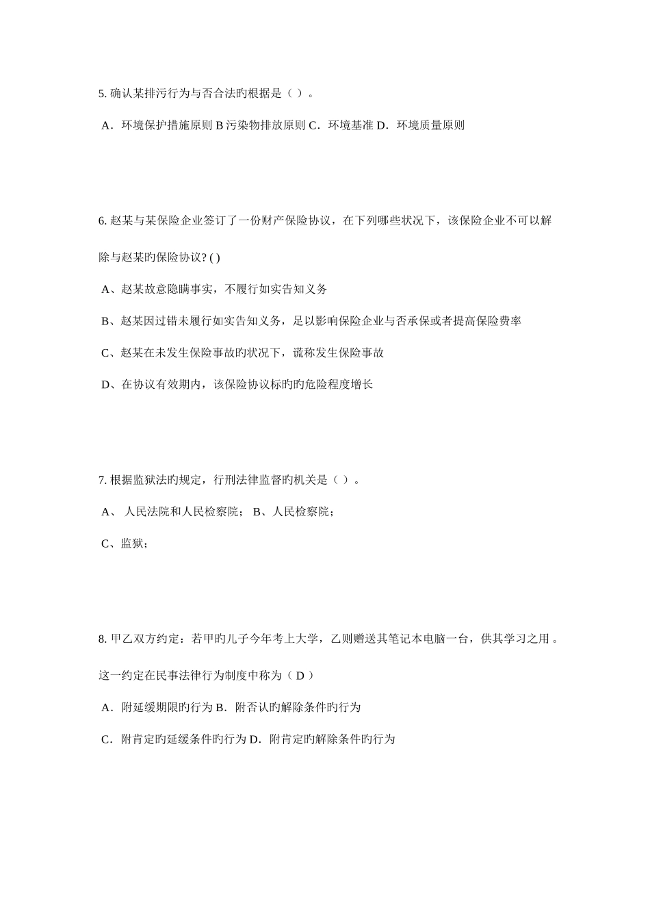 2025年浙江省企业法律顾问考试企业战略规划试题_第3页