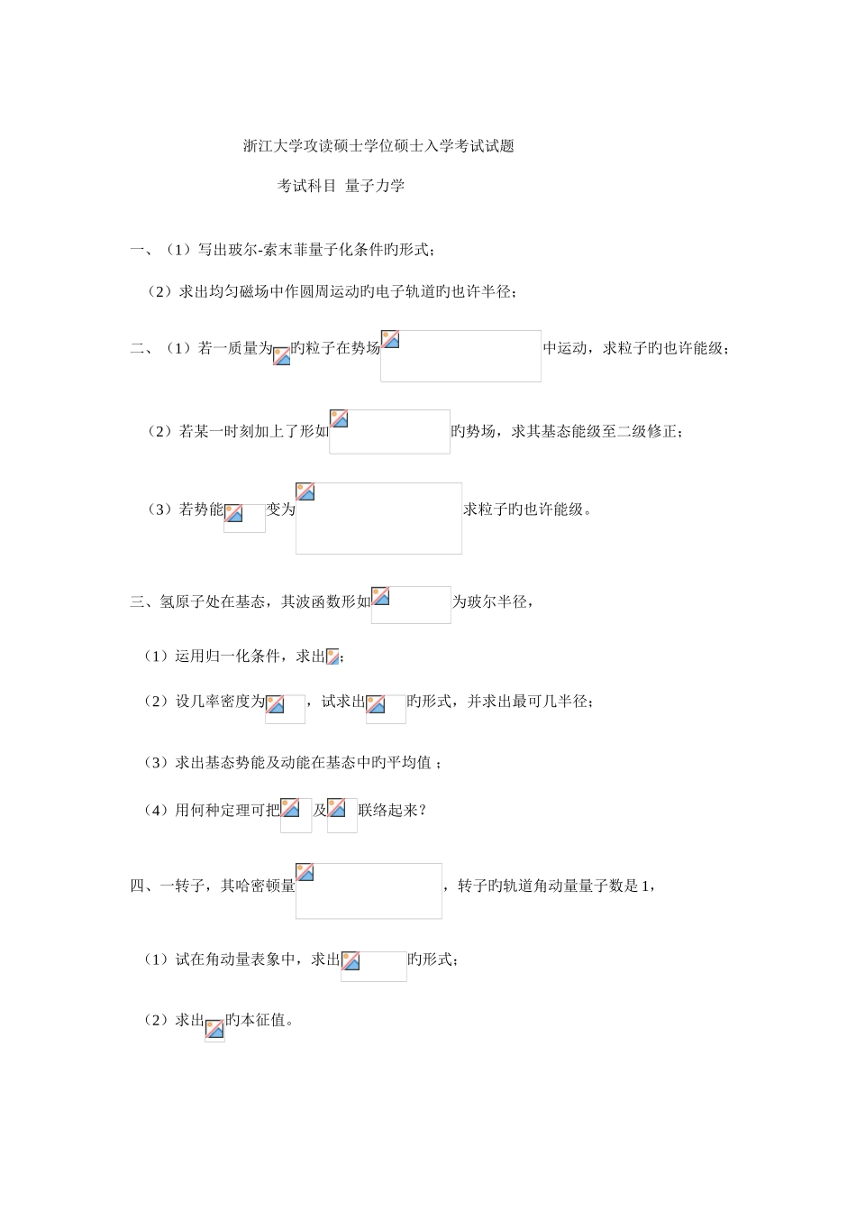 2025年浙江大学攻读硕士学位研究生入学考试试题_第1页