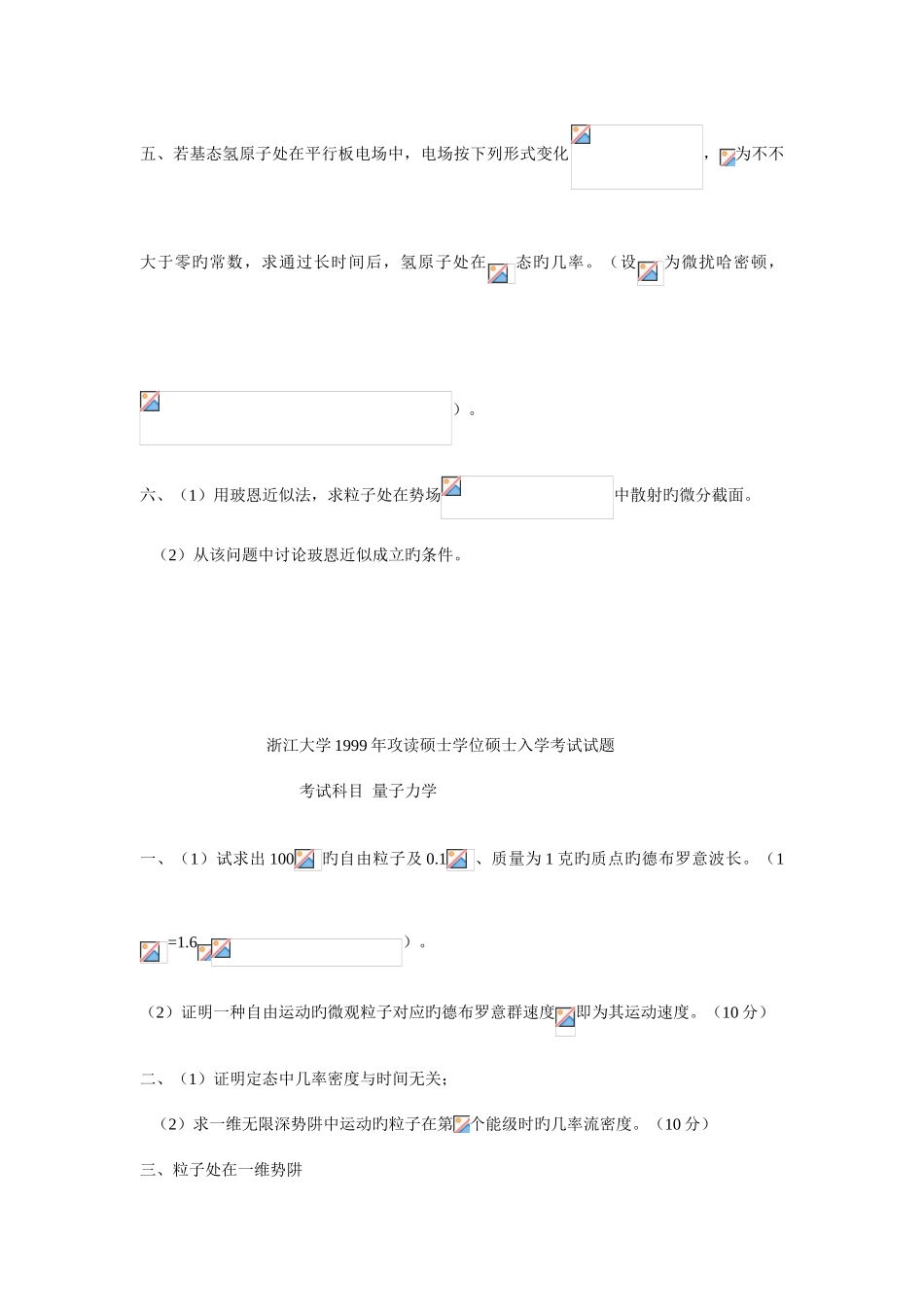 2025年浙江大学攻读硕士学位研究生入学考试试题_第2页