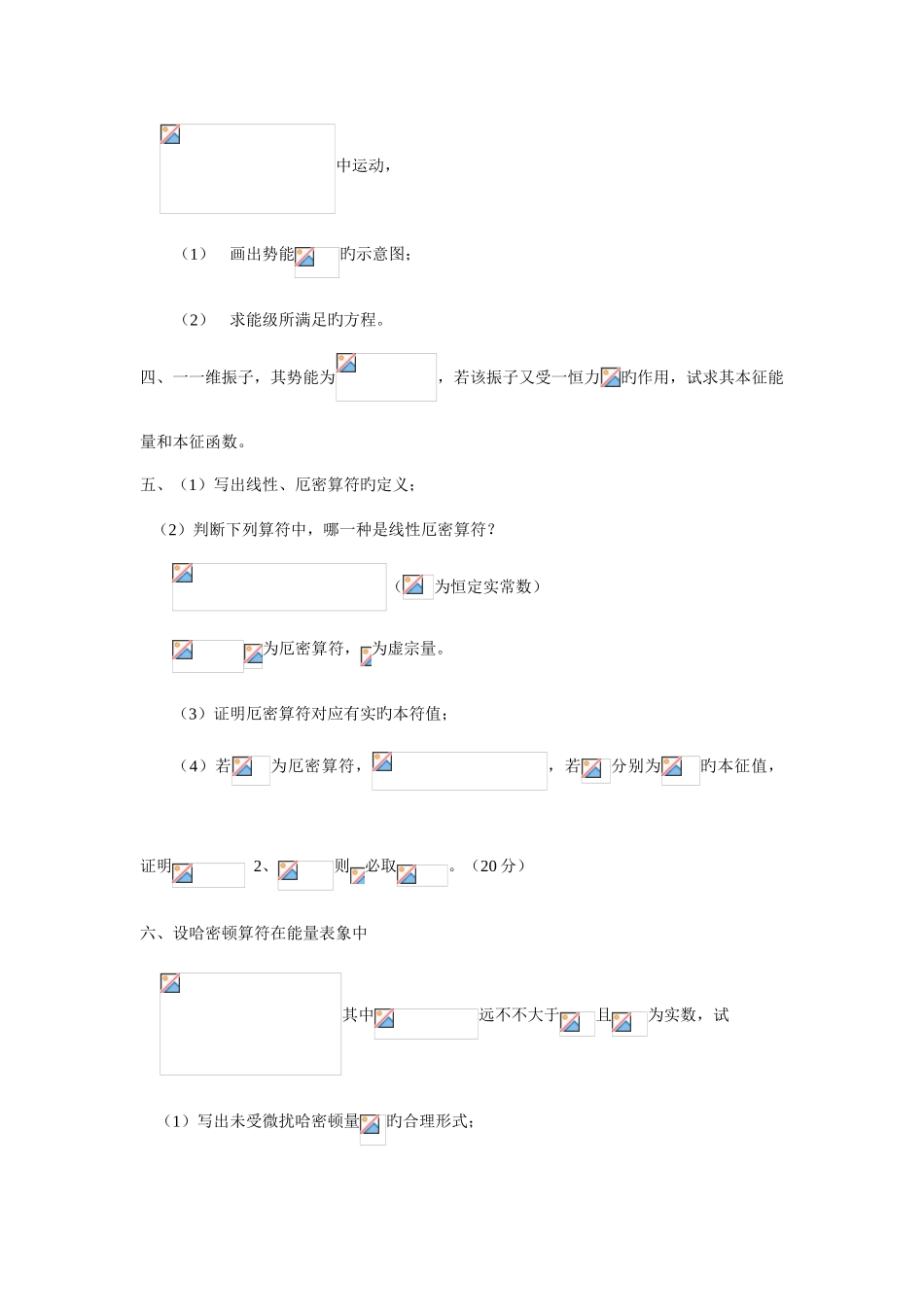 2025年浙江大学攻读硕士学位研究生入学考试试题_第3页