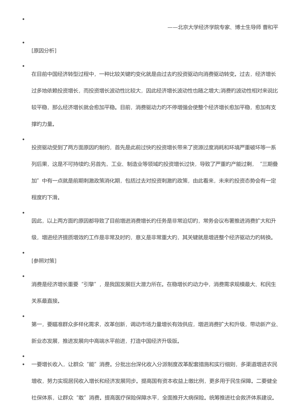 2025年广东公务员考试申论热点推进消费扩大和升级_第2页