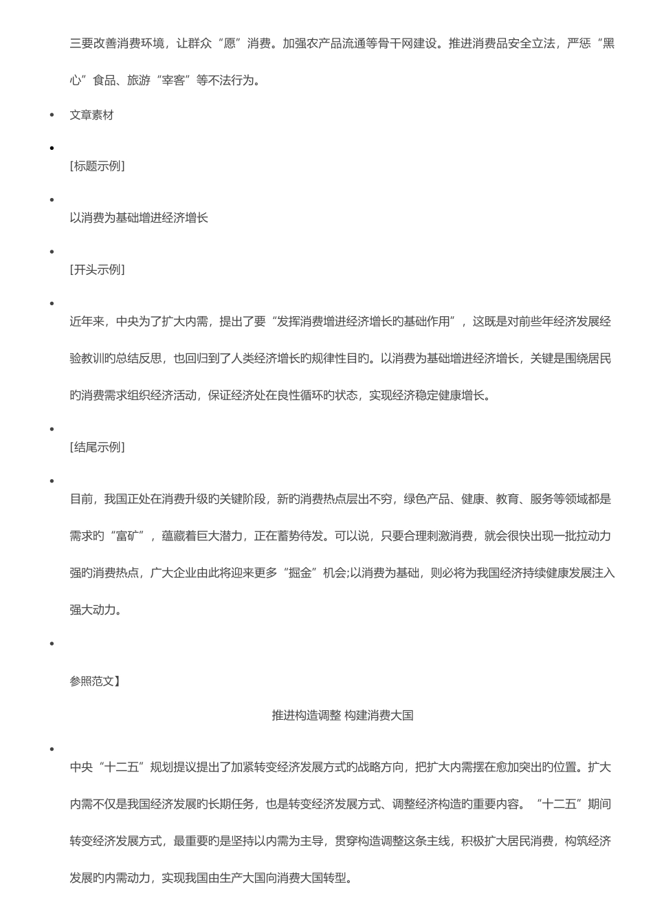 2025年广东公务员考试申论热点推进消费扩大和升级_第3页