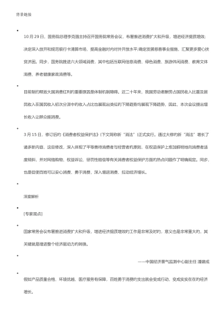 2025年广东公务员考试申论热点推进消费扩大和升级