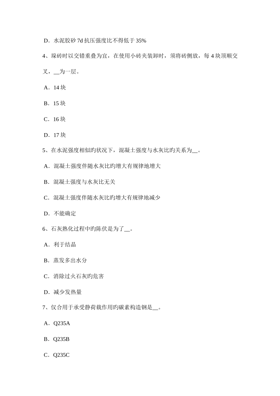 2025年甘肃省材料员与专业技能试题_第2页