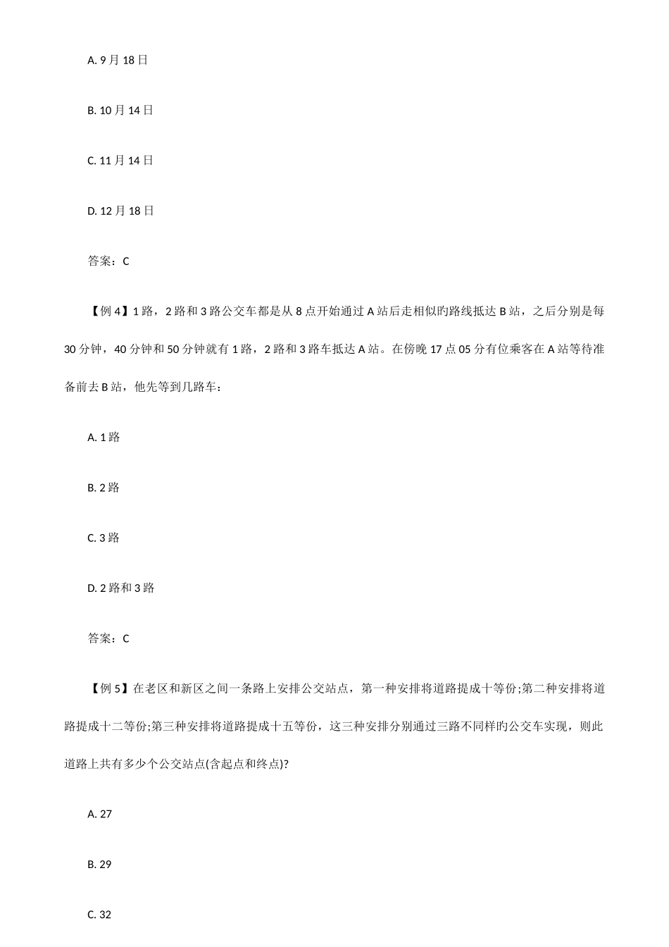 2025年河北省公务员考试数学运算百日百题约数倍数_第2页